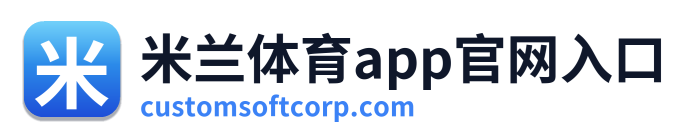 米兰体育app官网入口